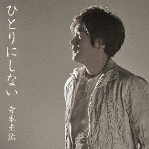 Cover for Teramoto Keisuke · Hitori Ni Shinai (CD) [Japan Import edition] (2019)