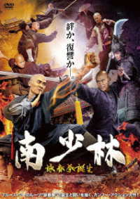 Yongchun of South Shaolin 1: the Founders - Xue Jiangtao - Muzyka - AMAZING D.C. RECORDS - 4988166304094 - 28 kwietnia 2023