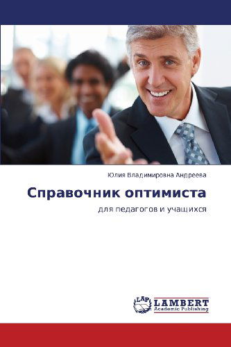 Cover for Yuliya Vladimirovna Andreeva · Spravochnik Optimista: Dlya Pedagogov I Uchashchikhsya (Paperback Book) [Russian edition] (2012)