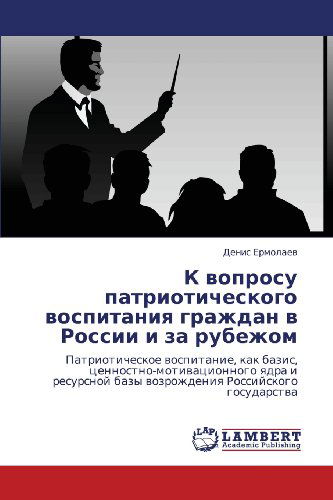 Cover for Denis Ermolaev ·            K Voprosu Patrioticheskogo Vospitaniya Grazhdan V Rossii I Za Rubezhom: Patrioticheskoe Vospitanie, Kak Bazis, Tsennostno-motivatsionnogo ... Rossiyskogo Gosudarstva (Paperback Book) [Russian edition] (2012)