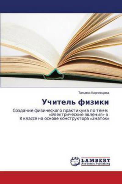 Cover for Karpintsova Tat'yana · Uchitel' Fiziki (Pocketbok) [Russian edition] (2014)