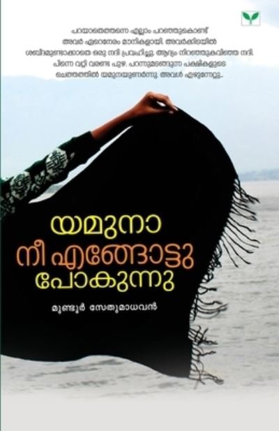 Cover for Na · Yamuna Nee Engottu Pokunnu (Pocketbok) (2014)