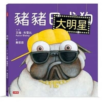 Pig the Sar - Aaron Blabey - Books - Shi Bao Chu Ban - 9789571364094 - January 14, 2020