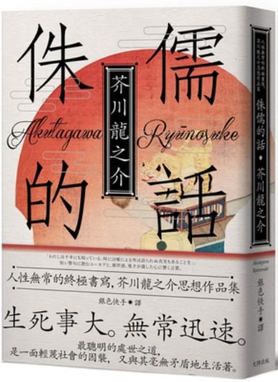Cover for Ryunosuke Akutagawa · The Words of Dwarf (Taschenbuch) (2021)