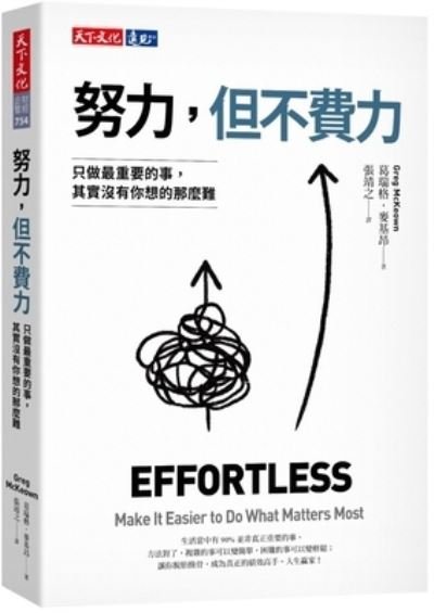 Cover for Greg McKeown · Effortless Make It Easier to Do What Matters Most (Taschenbuch) (2022)
