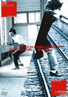 Cover for Ishii Sogo · Koukou Dai Panic+1/880000 No Kodoku (MDVD) [Japan Import edition] (2009)