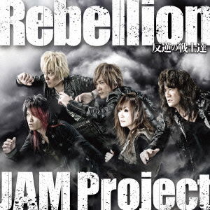 Cover for Jam Project · Rebellion-hangyaku No Senshi Tachi- (CD) [Japan Import edition] (2014)