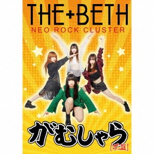 Cover for Plus Beth (+Beth) · Gamushara (CD) [Japan Import edition] (2022)
