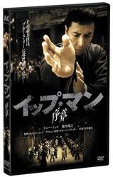 Cover for Donnie Yen · Ip Man (MDVD) [Japan Import edition] (2011)