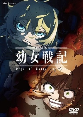 Cover for Carlo Zen · Gekijou Ban Youjo Senki (MDVD) [Japan Import edition] (2019)
