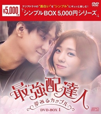 Cover for Ko Kyung Pyo · Strongest Deliveryman (MDVD) [Japan Import edition] (2019)