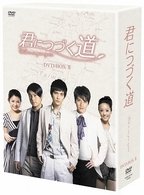 Cover for Vic Chou · Wish to See You Again Dvd-box 2 (MDVD) [Japan Import edition] (2008)