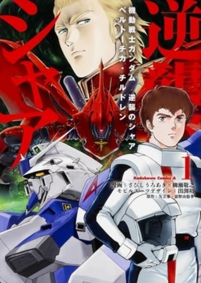 Cover for Takayuki Yanase · Mobile Suit Gundam: Char's Counterattack, Volume 1: Beltorchika's Children - Mobile Suit Gundam (Paperback Book) (2023)