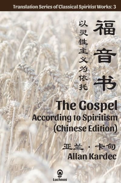 Cover for Allan Kardec · The Gospel According to Spiritism (Paperback Book) [Chinese edition] (2019)
