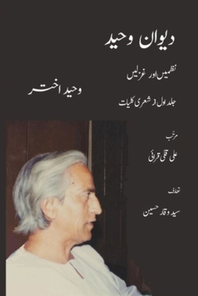 Cover for Waheed Akhtar · Diwan-E Waheed (Bok) (2023)