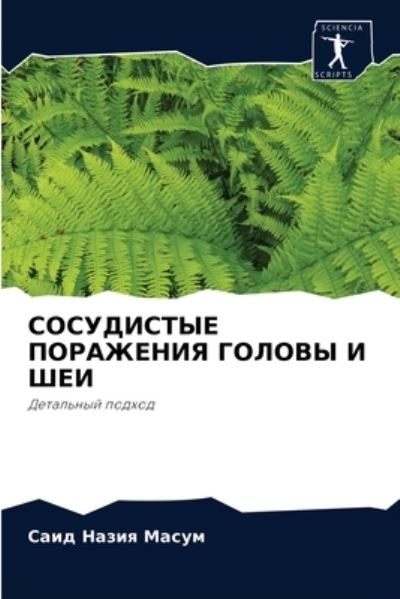 Cover for ???? ????? ????? · ?????????? ????????? ?????? ? ??? (Paperback Book) (2021)