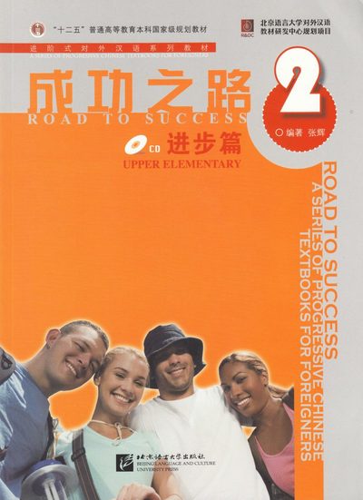 Cover for Zhang Hui · Road to Success: Upper Elementary vol.2 (Paperback Book) (2009)