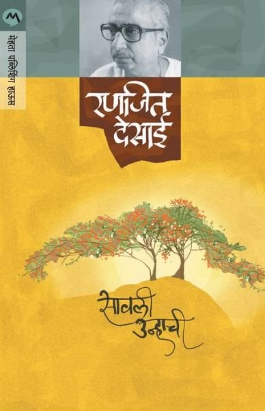 Cover for Ranjeet Desai · Savli Unhachi (Paperback Book) (2001)