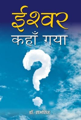 Cover for Ram Singh · Ishwar Kahan Gaya (Book) (2015)