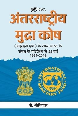 Cover for V Srinivas · Antarrashtriya Mudra Kosh (ICWA) (Hardcover Book) (2020)
