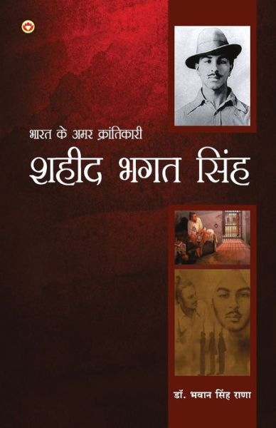 Cover for Dr. Rana Bhawan Singh Dr. Rana · Bharat Ke Amar Krantikari Saheed Bhagat Singh (Ã Â¤Â­Ã Â¤Â¾Ã Â¤Â°Ã Â¤Â¤ Ã Â¤â€¢ Ã Â¤â€¦Ã Â¤Â®Ã Â¤Â° Ã Â¤â€¢Ã Â¤Â°Ã Â¤Â¾Ã Â¤Â¤Ã Â¤Â¿Ã Â¤â€¢Ã Â¤Â¾Ã Â¤Â°Ã Â¥â‚¬ Ã Â¤Â¶Ã Â¤Â¹Ã Â¥â‚¬Ã Â¤Â¦ Ã Â¤Â­Ã Â¤â€”Ã Â¤Â¤ Ã Â¤Â¸Ã Â¤Â¿Ã Â¤Â¹) (Paperback Book) (2022)