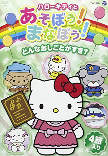 Cover for (Kids) · Hello Kitty to Asobou!manabou! Chiiku Anime DVD Donna Oshigoto Ga Suki? (MDVD) [Japan Import edition] (2017)