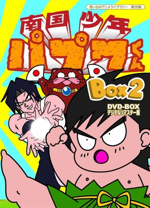 Nangoku Shounen Papuwa Kun Dvd-box Digital Remaster Ban Box 2 - Shibata Ami - Muzyka - TC ENTERTAINMENT INC. - 4571317711096 - 28 listopada 2014