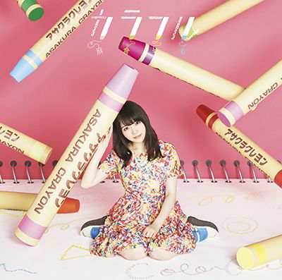 Cover for Momo Asakura · Colorful (CD) [Japan Import edition] (2017)