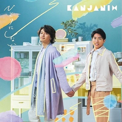 Cover for Kanjani 8 · Hitori Ni Shinai Yo (SCD) [Japan Import edition] (2021)