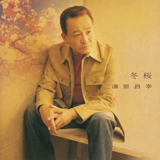 Cover for Masayuki Yuhara · Fuyu Zakura: Zenkyokushuu (CD) [Japan Import edition] (2005)