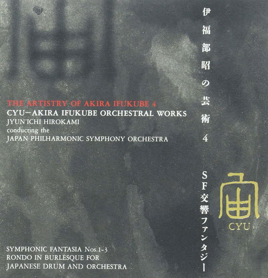 Hirokami Jun-ichi · Ifukube Akira No Geijutsu 4 Chuu Ifu (CD) [Japan Import edition] (1996)