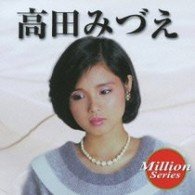 Cover for Mizue Takada · Milion Series-greatest Hits (CD) [Japan Import edition] (2009)