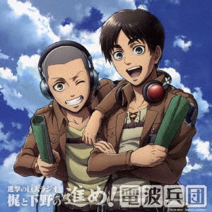 Cover for (Radio Cd) · March! the Radio Corps Kaji and Shimono's Radio for Attack on Titan 009 (CD) [Japan Import edition] (2017)