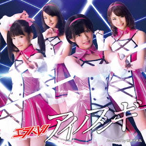 Cover for Erabareshi · Mou Nannano!?watashi &lt;type-b&gt; (CD) [Japan Import edition] (2016)