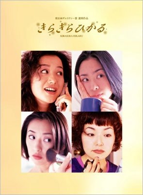 Cover for Fukatsu Eri · Kirakira Hikaru DVD Box (MDVD) [Japan Import edition] (2010)