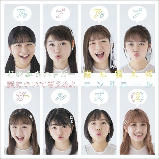 Cover for Up Up Girls (2) · Donomichi Happy! / Ame Ni Utae Ba/Ai Ni Tsuite Kangaeru Yo/Endroll (CD) [Japan Import edition] (2020)
