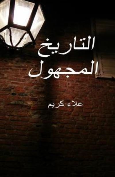 Cover for Alaa Karim · Unknown History (Arabic) (Pocketbok) (2016)