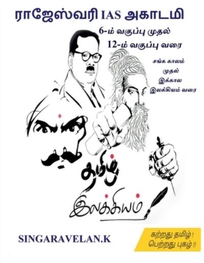 Cover for Singaravelan K · Ilakkiam / &amp;#2951; &amp;#2994; &amp;#2965; &amp;#3021; &amp;#2965; &amp;#3007; &amp;#2991; &amp;#2990; &amp;#3021; (Book) (2021)