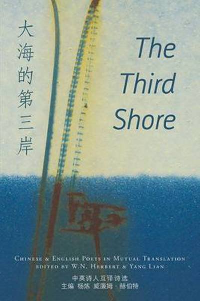 Cover for Yang Lian · The Third Shore (Int'l) (Paperback Book) (2013)