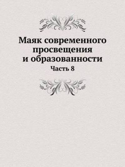 Cover for Kollektiv Avtorov · Mayak Sovremennogo Prosvescheniya I Obrazovannosti Chast 8 (Paperback Book) [Russian edition] (2019)