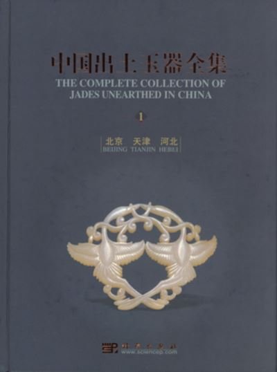 Cover for Gu Fang · The Complete Collection of Jades Unearthed in China (Hardcover Book) (2006)