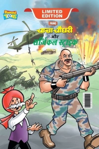 Chacha Chaudhary and Surgical Strike (???? ????? ?? ??????? ????????) - Pran - Books - Diamond Magazine Private Limited - 9789390950096 - June 9, 2023