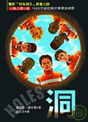 Cover for Louis Sachar · Holes (Paperback Book) (2007)