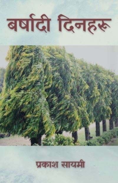 Barshadee Dinharoo - Prakash Sayami - Books - Thuprai - 9789993308096 - October 3, 2020