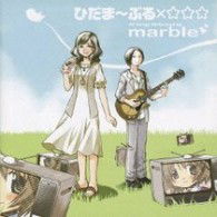 Cover for Marble · Hidamarble (CD) [Japan Import edition] (2010)