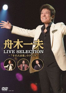 Cover for Kazuo Funaki · Live Best-[sono Hito Ha Mukashi]no Theme- (MDVD) [Japan Import edition] (2018)