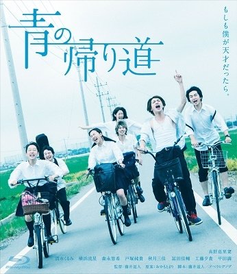 Cover for Mano Erina · Ao No Kaerimichi (MBD) [Japan Import edition] (2019)