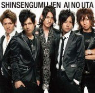 Cover for Shinsengumi Lien · Ai No Uta (CD) [Japan Import edition] (2010)