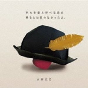 Cover for Ohshiba Hiroki · Sore Wo Ai to Yoberu Hi Ga Kuru to Ha Omowanakattayo. (CD) [Japan Import edition] (2014)