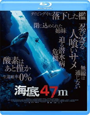 Cover for Claire Holt · 47 Meters Down (MBD) [Japan Import edition] (2018)